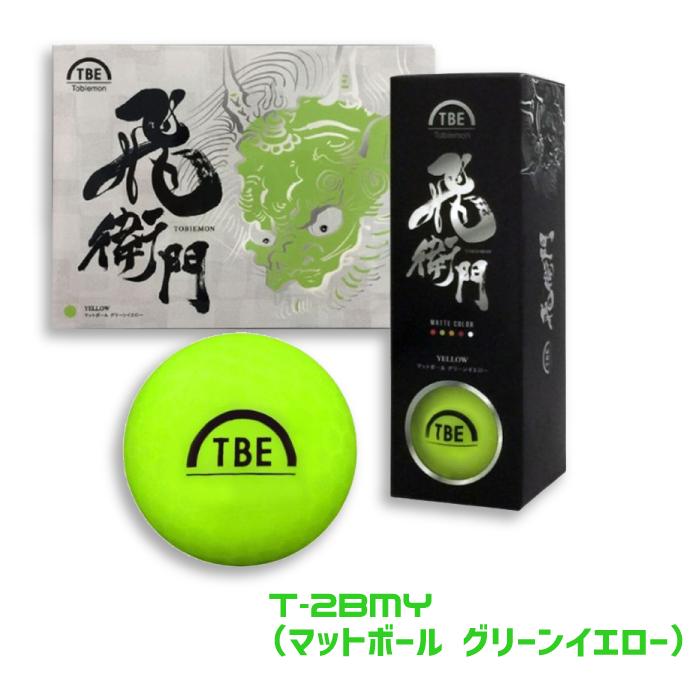 飛衛門（TOBIEMON） ゴルフボール 飛び衛門 とびえもん 12球 マット