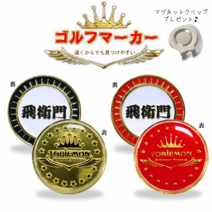 マグネットクリップ 付 飛衛門 ゴルフ マーカー メタルマーカー グリーン ロゴ ゴールド レッド キラキラ 金属 ポケットマーカー カジノ チップ Rdou0056 ファッション雑貨オーバーフラッグ 通販 Yahoo ショッピング