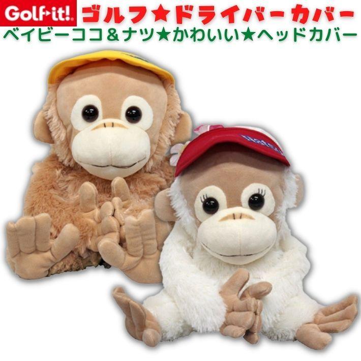 スラィリーぬいぐるみゴルフヘッドカバー ドライバー用