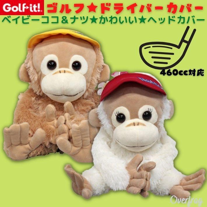 ゴルフイット ゴルフ ベイビーココ ＆ ナツ ドライバーカバー