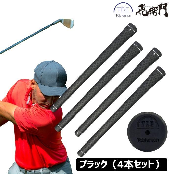 飛衛門（TOBIEMON） ゴルフ グリップ 4本セット TPR TOBIEMON M60 滑り