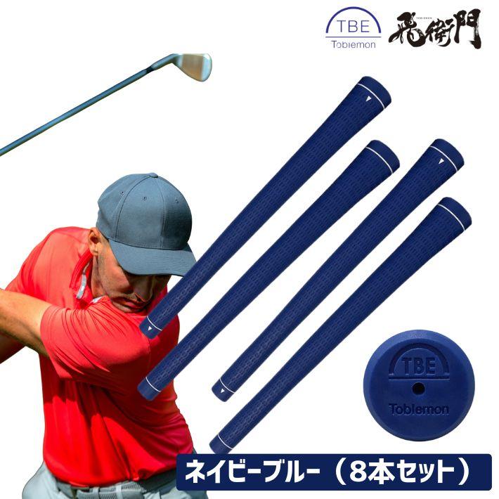 飛衛門（TOBIEMON） ゴルフ グリップ 8本セット TPR TOBIEMON M60