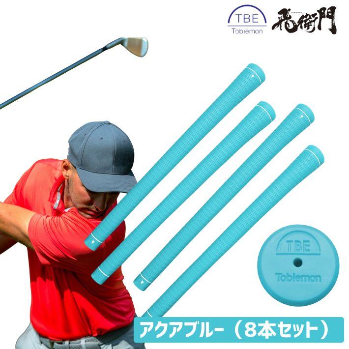 飛衛門（TOBIEMON） ゴルフ グリップ 8本セット TPR TOBIEMON M60