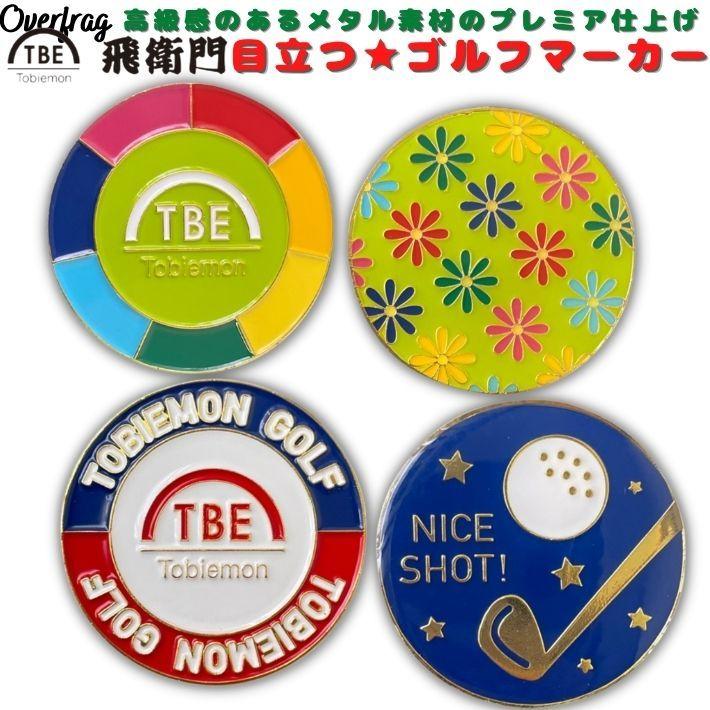 飛衛門 Tbe ゴルフ マーカー ゴルフマーカー カラフル 目立つ 大きめ 見つけやすい グリーンマーク グリーンマーカー クリップマーカー Rdou0225 ファッション雑貨オーバーフラッグ 通販 Yahoo ショッピング