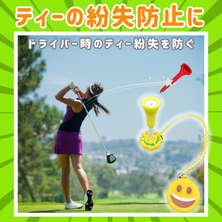 選べる2個セット ゴルフ ティーキーパー スマイル ティーホルダー 紛失 