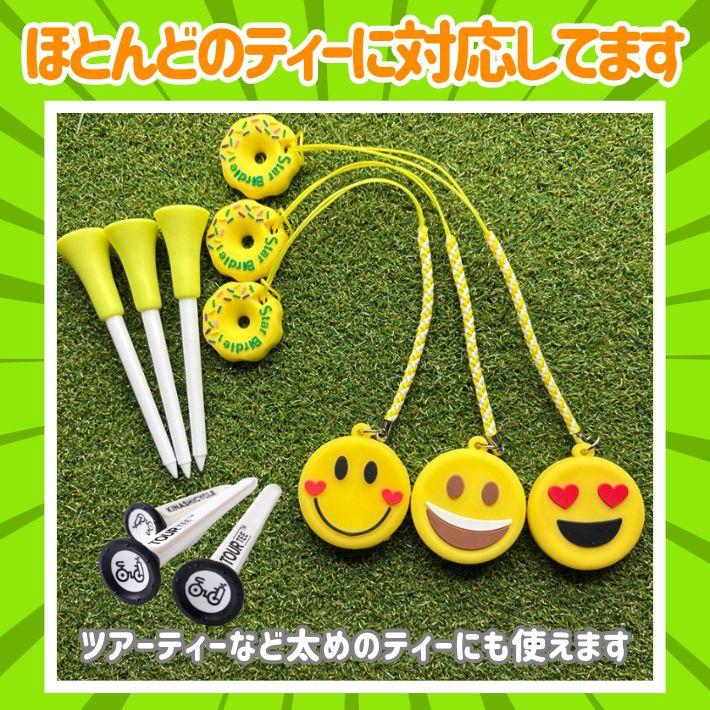選べる2個セット ゴルフ ティーキーパー スマイル ティーホルダー 紛失