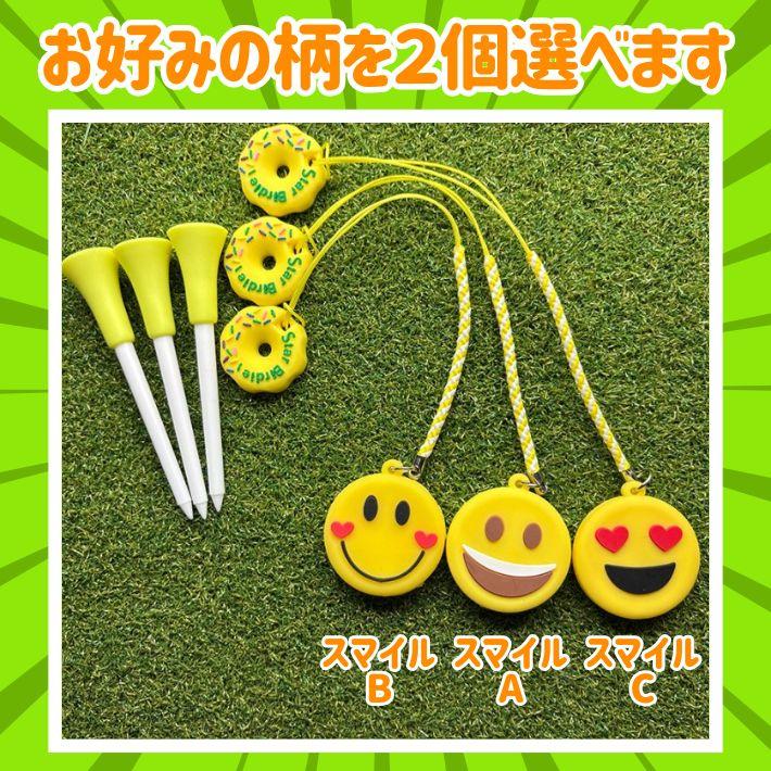 選べる2個セット ゴルフ ティーキーパー スマイル ティーホルダー 紛失 