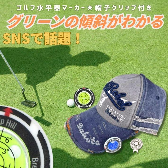 【１点限り】SWAGゴルフ　ボトルキャップ マーカー ゴルフ 水平器 マーカー カジノチップ型 帽子クリップ付き 傾斜測定