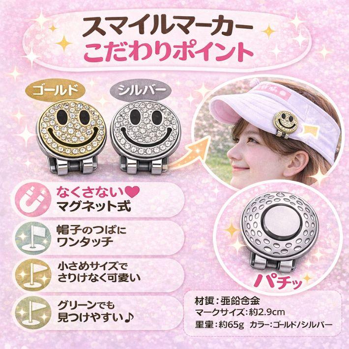 ゴルフマーカー ハットクリップ スマイル マグネット スマイリー