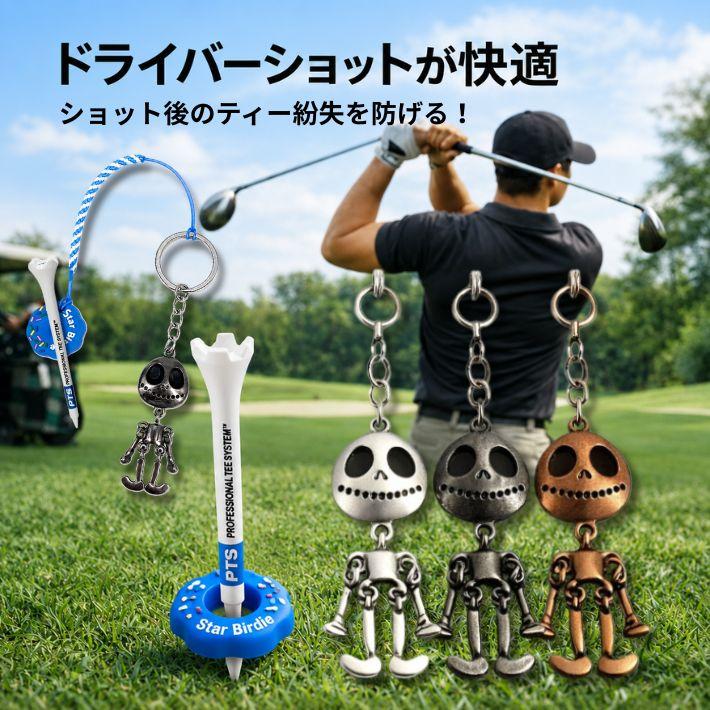 ゴルフ ティーキーパー 紛失防止 落下防止 スカル キーホルダー メンズ