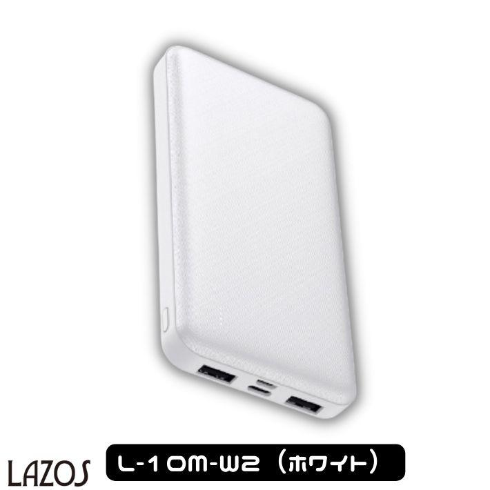 LAZOS モバイルバッテリー 10000mAh 大容量 小型 軽量 薄型 PD