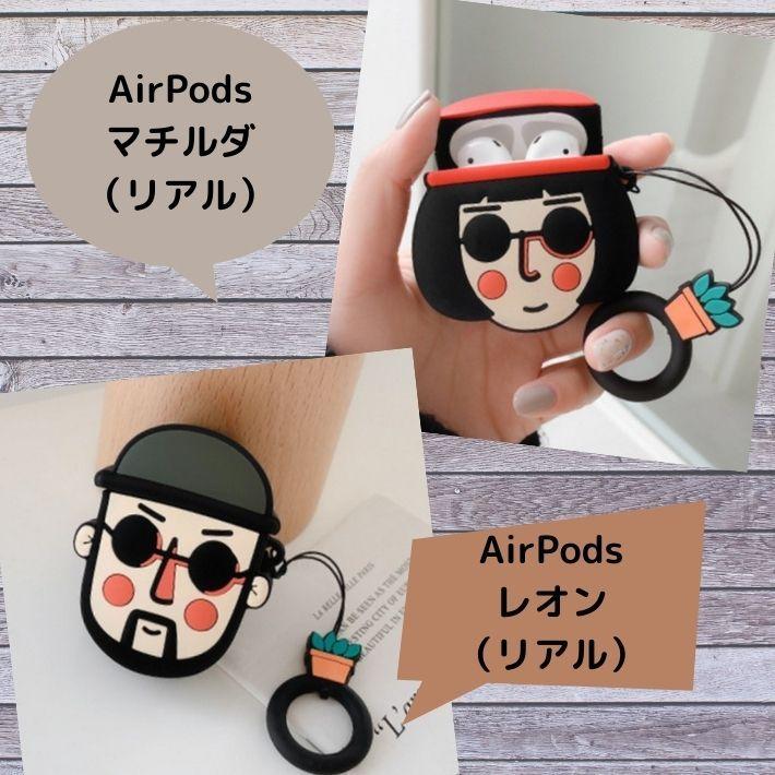 エアポッズ マチルダ レオン 笑顔 カバ 耐衝撃 衝撃吸収 収納 シリコンケース ケース カバー おしゃれ ポイント消化 Rdsa0076 ファッション雑貨オーバーフラッグ 通販 Yahoo ショッピング