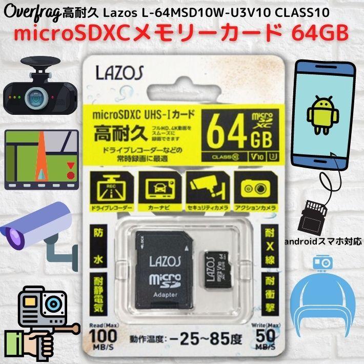 Lazos 高耐久 マイクロsdカード 64gb Uhs I Class10 メモリーカード Nintendo Switch ニンテンドー3ds 任天堂 スイッチ ドライブレコーダー 対応 Rdsa0113 ファッション雑貨オーバーフラッグ 通販 Yahoo ショッピング
