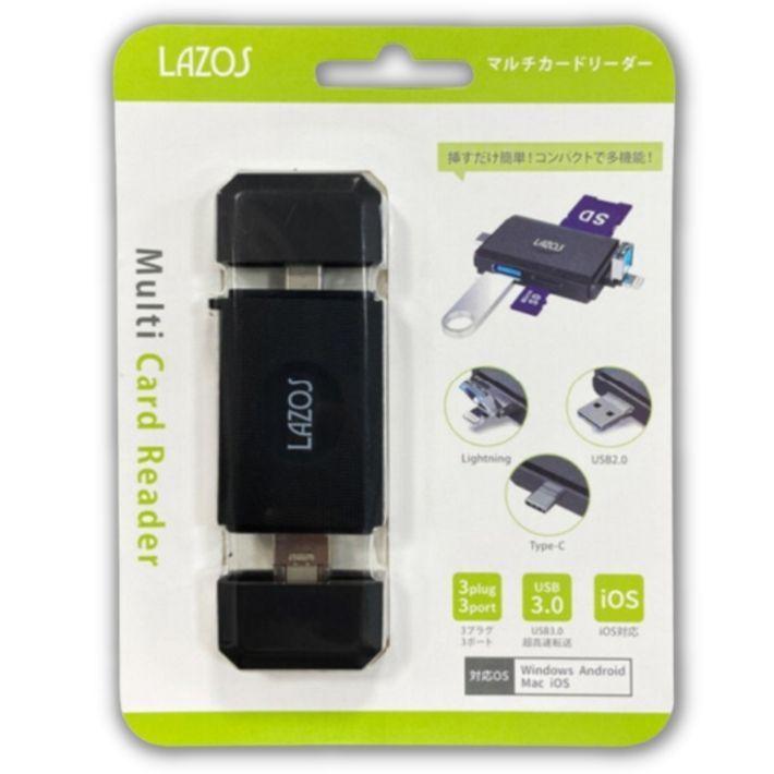 Lazos スマホ マルチカードリーダー OTG Lightning Type-C USB