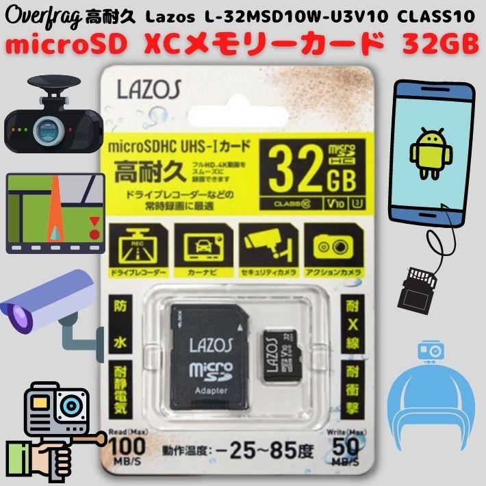 LAZOS 高耐久 マイクロSDカード 32GB UHS-I CLASS10 メモリーカード Nintendo Switch ニンテンドー3DS 任天堂 スイッチ ドライブレコーダー デジタルカメラ :rdsa0129:ファッション雑貨オーバーフラッグ - 通販 - Yahoo!ショッピング LAZOS 高耐久 マイクロSDカード 32GB UHS-I CLASS10 メモリーカード Nintendo Switch ニンテンドー3DS 任天堂 スイッチ ドライブレコーダー デジタルカメラ :rdsa0129:ファッション雑貨オーバーフラッグ - 通販 - Yahoo!ショッピング