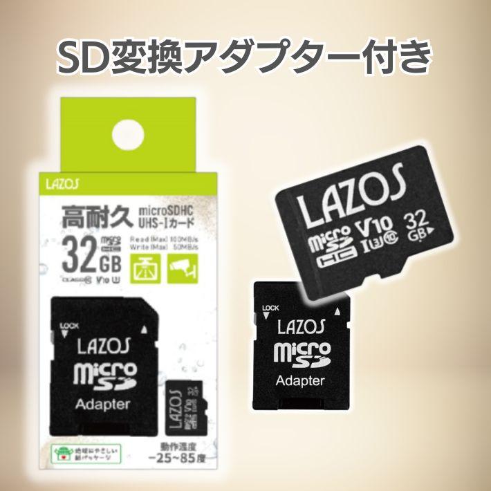 LAZOS 高耐久 高速転送 防水 耐衝撃 microSDカード 32GB UHS-I Class10