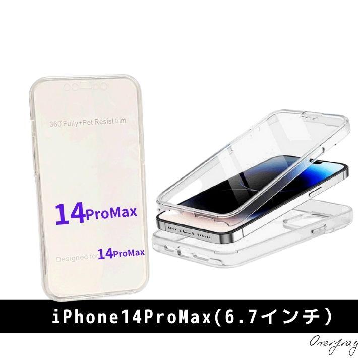 訳アリ iPhone15 iPhone14 13 12 PC + TPU Pro mini ProMax Plus 360° 透明 クリア ケース 全面保護 フルカバー 耐衝撃 アイフォンケース 液晶 全面 保護ケース｜over-frag｜08