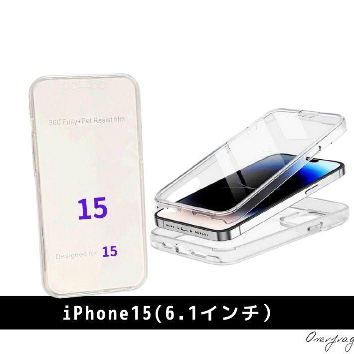 訳アリ iPhone15 iPhone14 13 12 PC + TPU Pro mini ProMax Plus 360° 透明 クリア ケース 全面保護 フルカバー 耐衝撃 アイフォンケース 液晶 全面 保護ケース｜over-frag｜02