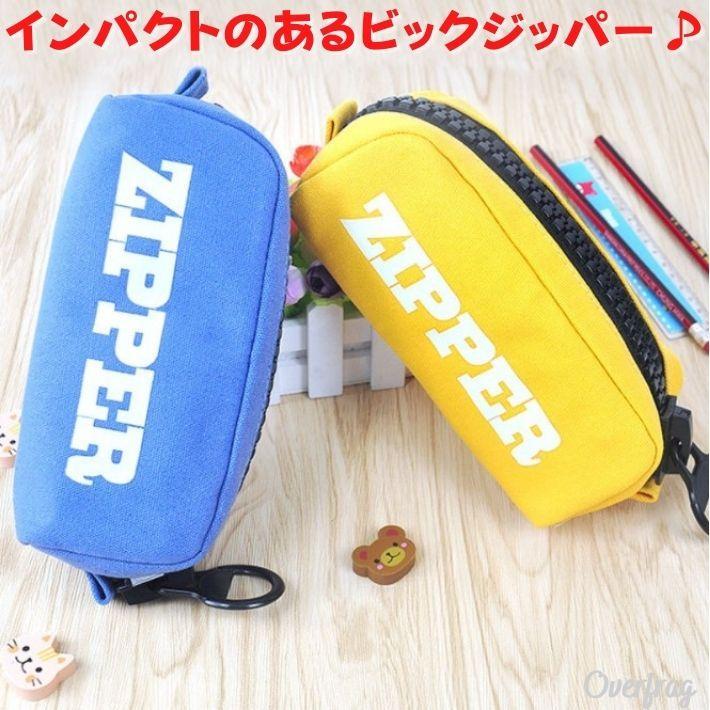 Big ジッパーペンケース 高校生 女子 シンプル ふで箱 ふでばこ 学校 文房具 筆記用具 中学生 小学生 化粧ポーチ ポイント消化 Rdwo0029 ファッション雑貨オーバーフラッグ 通販 Yahoo ショッピング