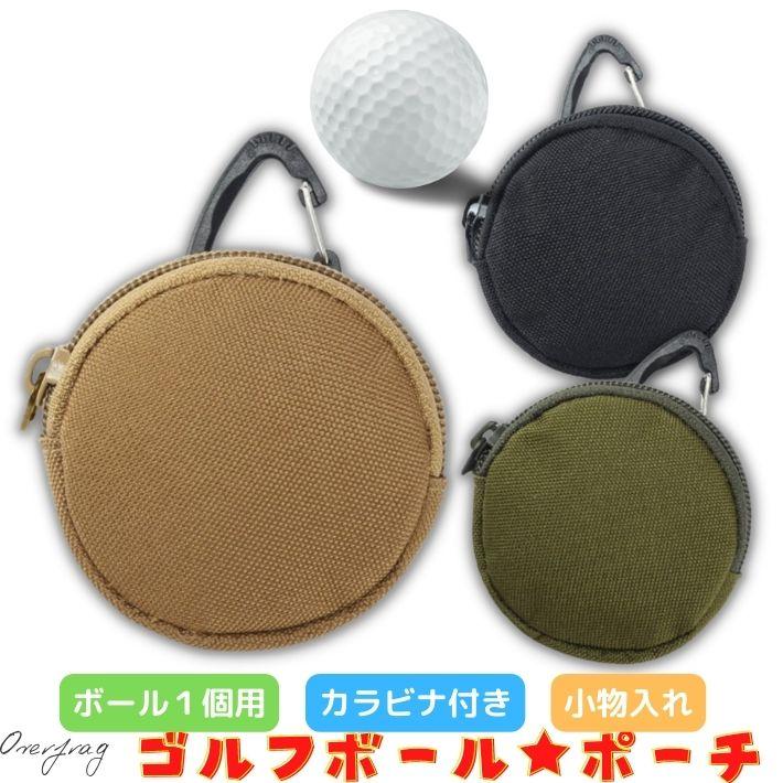 ミリタリー ゴルフ ボールケース 1個用 ボールホルダー ベルトポーチ