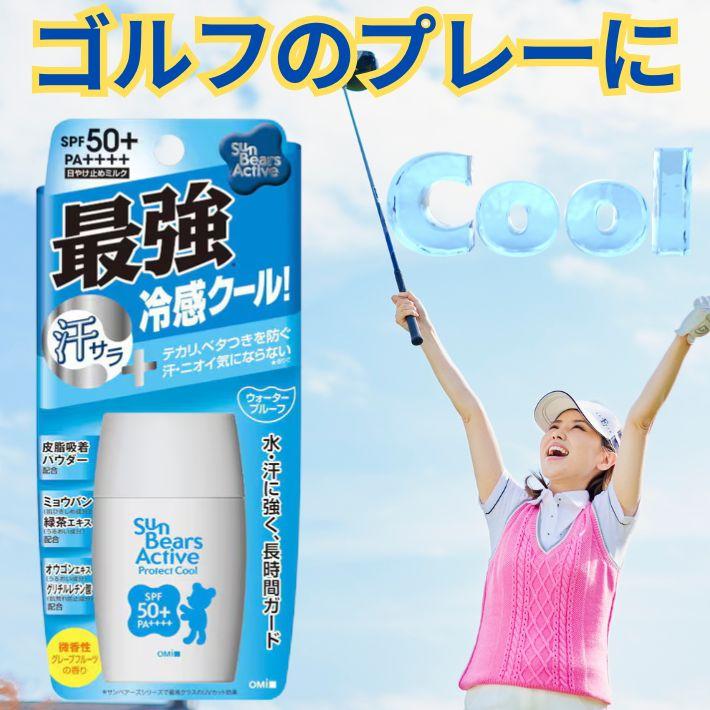 近江兄弟社 日焼け止め SPF50+ PA++++ サンベアーズ アクティブ
