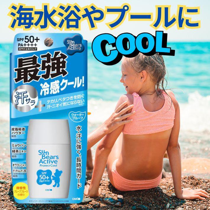 近江兄弟社 日焼け止め SPF50+ PA++++ サンベアーズ アクティブ