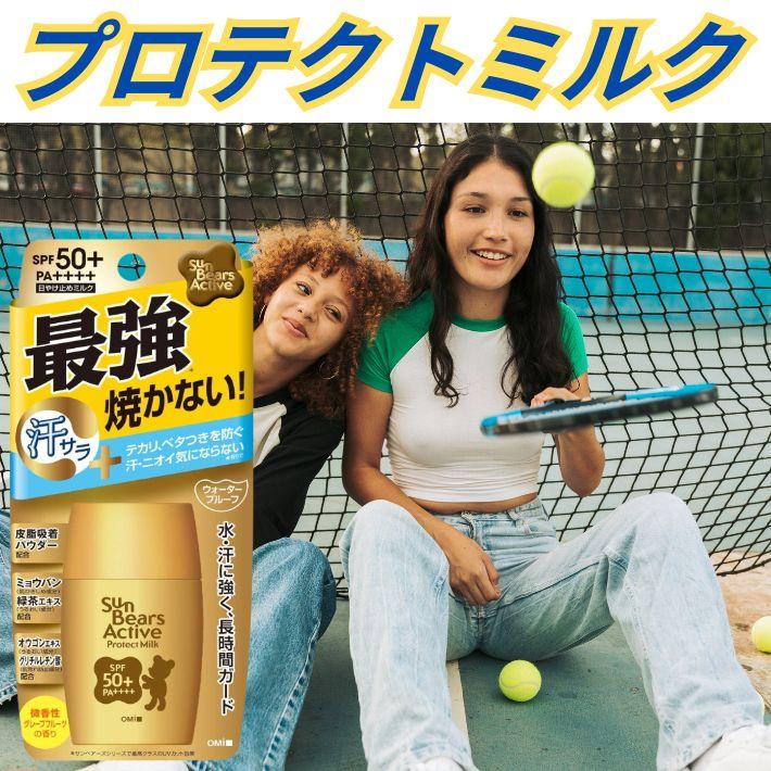 シェアスマイルプラサーダTHE SERUM 2本 ・スキンプロテクト日焼け止め 近江兄弟社 日焼け止め SPF50+ PA++++ サンベアーズ アクティブ