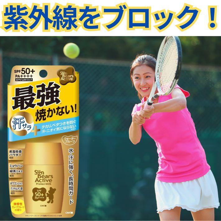 近江兄弟社 日焼け止め SPF50+ PA++++ サンベアーズ アクティブ