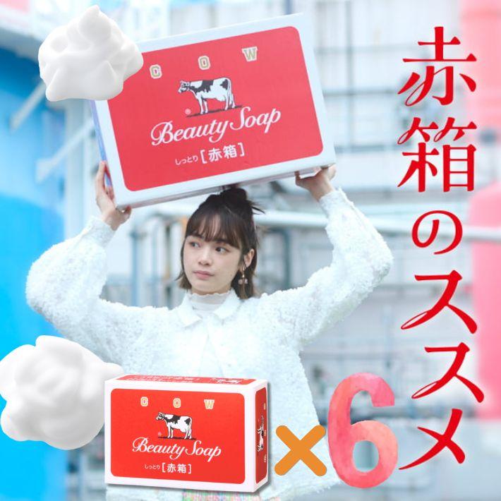 カウブランド 単品6個セット 牛乳石鹸 赤箱 しっとり美肌 ソープ