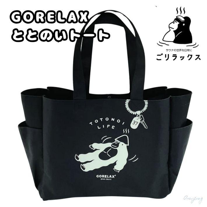 GORELAX ごリラックス ととのいトート サウナバッグ ブラック ゴリラ柄