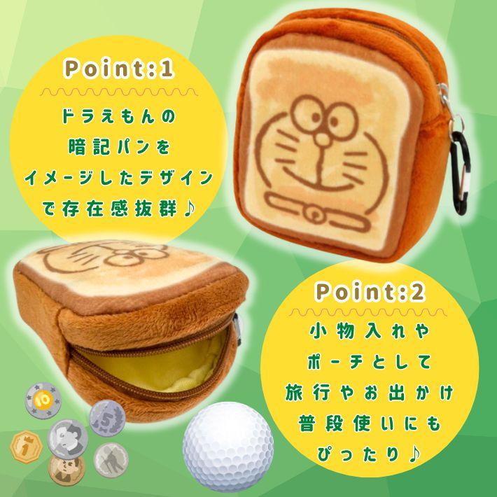 ドラえもん カラビナ付きポーチ アンキパン ゴルフボールケース 小物