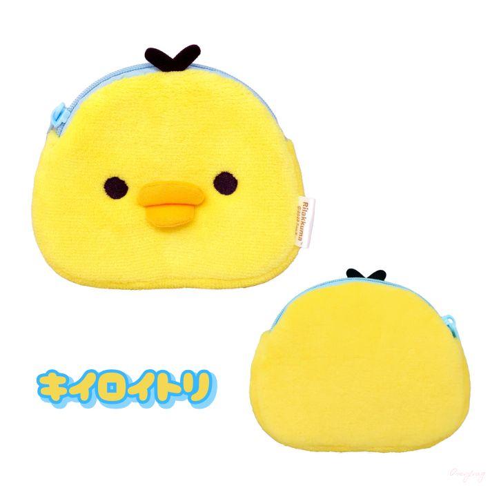 リラックマ　CD ポーチ　フワモコ リラックマ モフモフポーチ【全4種】 – nipopo