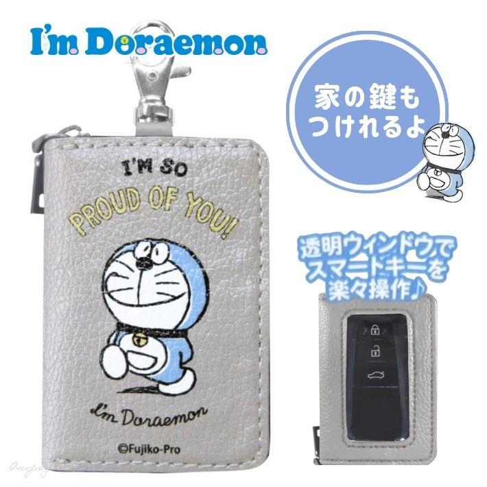 ドラえもん スマートキーケース 鍵収納 リモコン対応 キャラクター 車