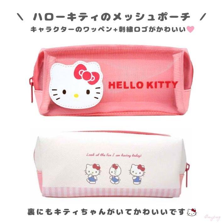 キティちゃん メッシュ ポーチ 小物入れ ピンク ハローキティ サンリオ サンリオ ハローキティ メッシュマルポーチ 小物入れ 化粧ポーチ