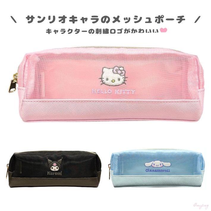 ハローキティ メッシュポーチ サンリオ クロミ 化粧ポーチ ペンケース