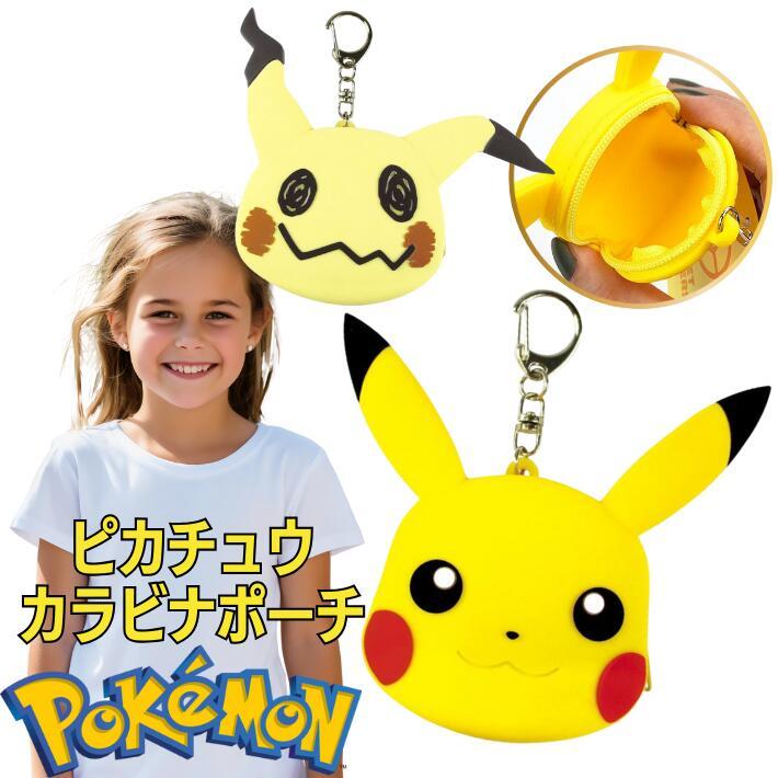 ポケットモンスター ピカチュウ ミミッキュ シリコンミニポーチ