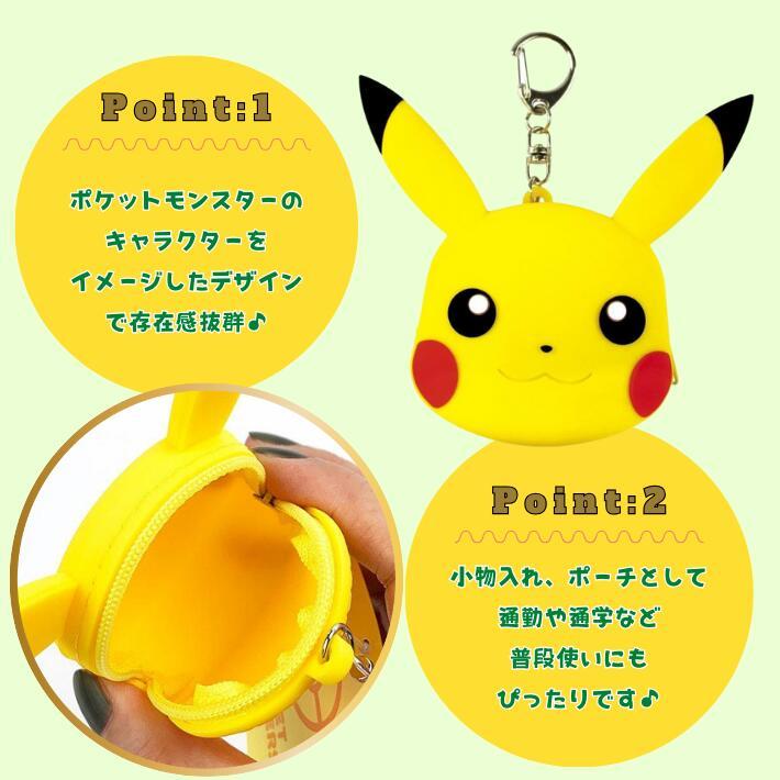 ポケットモンスター ピカチュウ ミミッキュ シリコンミニポーチ
