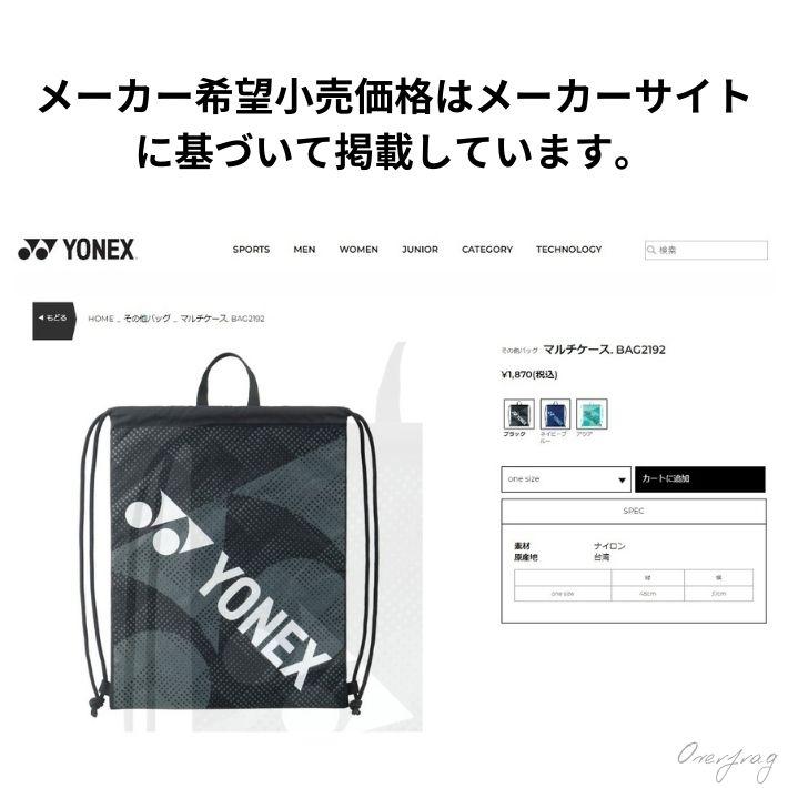 YONEX（ヨネックス） ナップサック ゴルフ ソフトテニス バドミントン