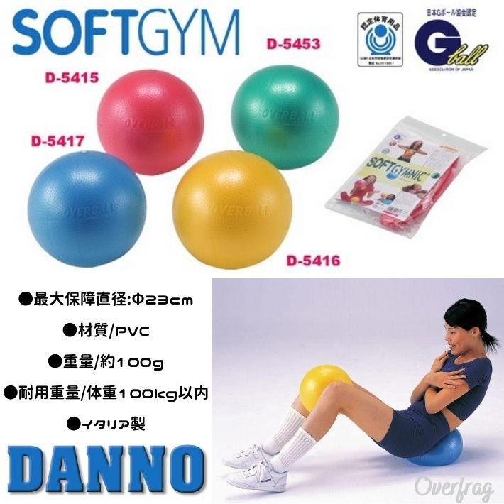 DANNO（ダンノ） ソフトギムニクボール ソフトギムニク フィットネス