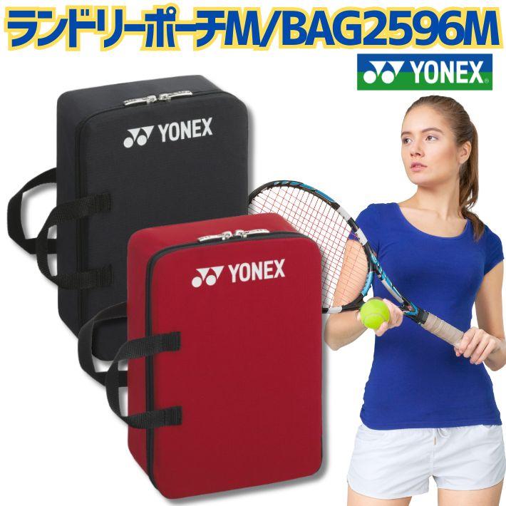 YONEX（ヨネックス） ランドリーポーチM BAG2596M 撥水 軽量 トラベル