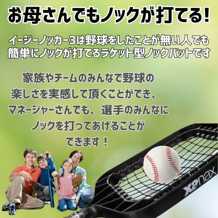 ザナックス イージーノッカー3 BNB6202 ノック専用ラケット 軽量 簡単