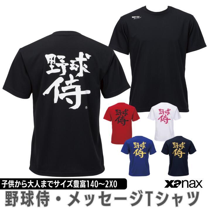 ザナックス 野球侍 Tシャツ BW24MST トレーニング ウェア スポーツ