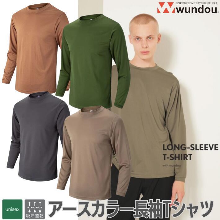 P951 長袖Tシャツ 無地 長袖シャツ 吸汗速乾 アースカラー 大きい