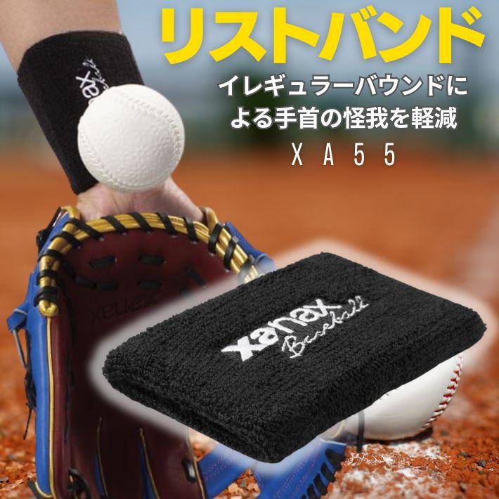 ザナックス XANAX 野球 リストバンド EVAパッド入り 衝撃吸収 デッド