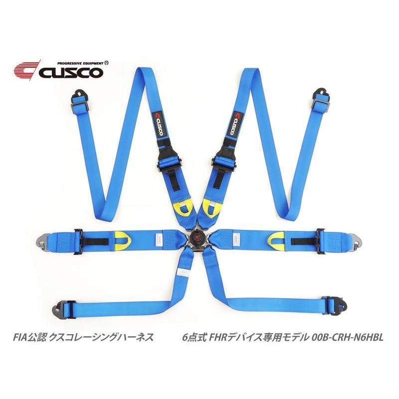 青　cusco　レーシングハーネス　FHR　(6点式　00B　6-Point　ブルー　N6HBL　FHRデバイス専用モデル)　CRH　クスコ　シートベルト　特価販売