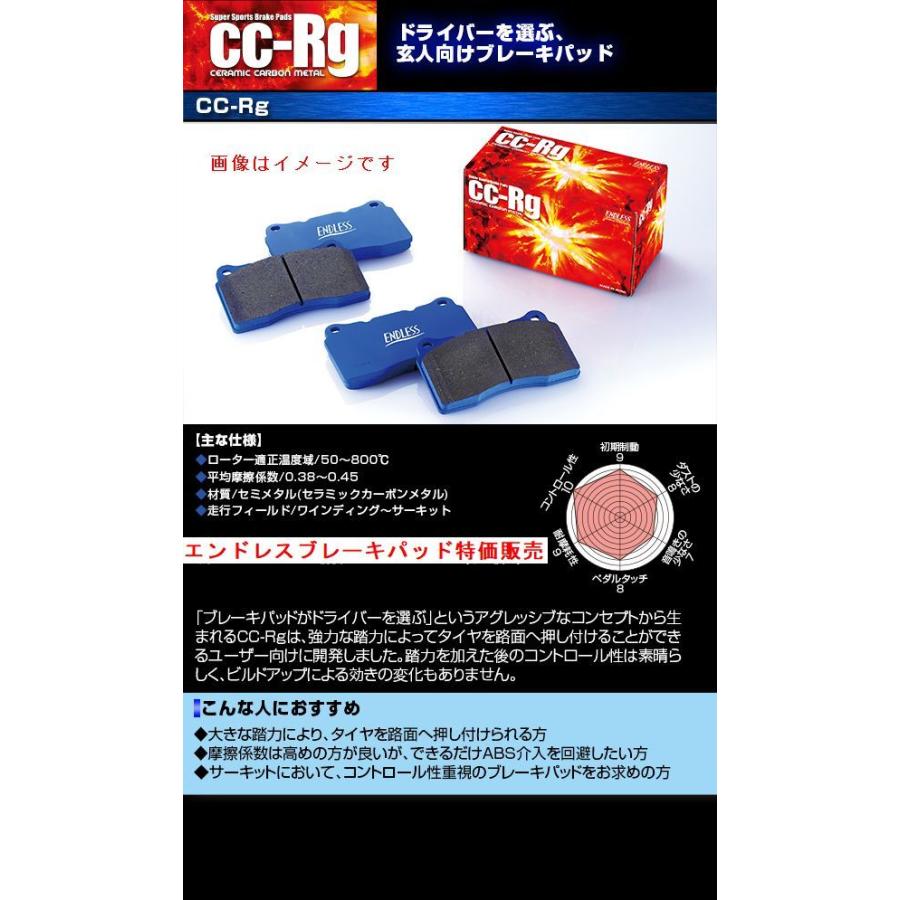 ENDLESS エンドレス CC-Rg ランエボX CZ4A GSR 前後セット 品番