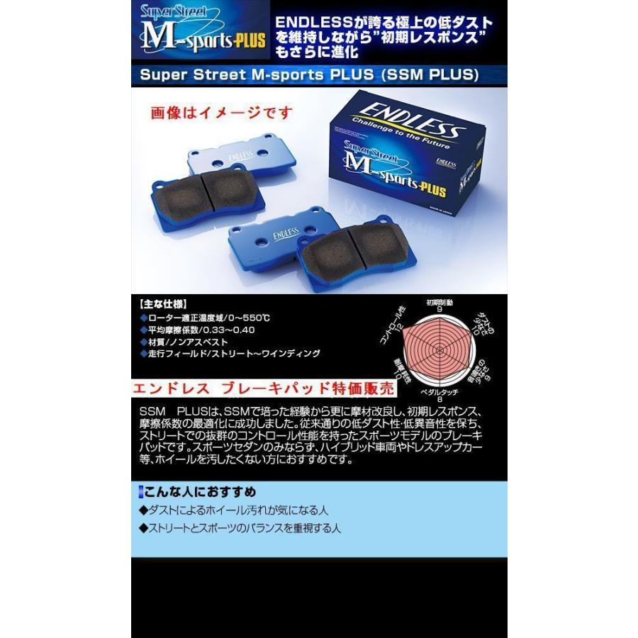 エンドレス SSM PLUS シビックタイプR FL5 前後セット 品番 MP357524 EP357 EP524 ブレーキパッド ENDLESS Brake pads｜over-whelm7｜02