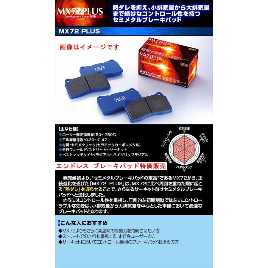 ENDLESS（エンドレス） MX72 PLUS シビックタイプR FK8 前後セット 