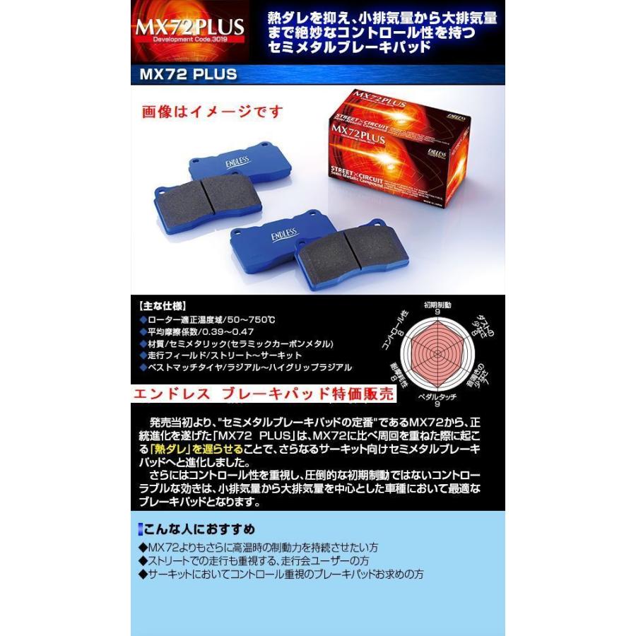 ENDLESS（エンドレス） MX72 PLUS スープラ SZ DB82 / スープラ SZ-R 