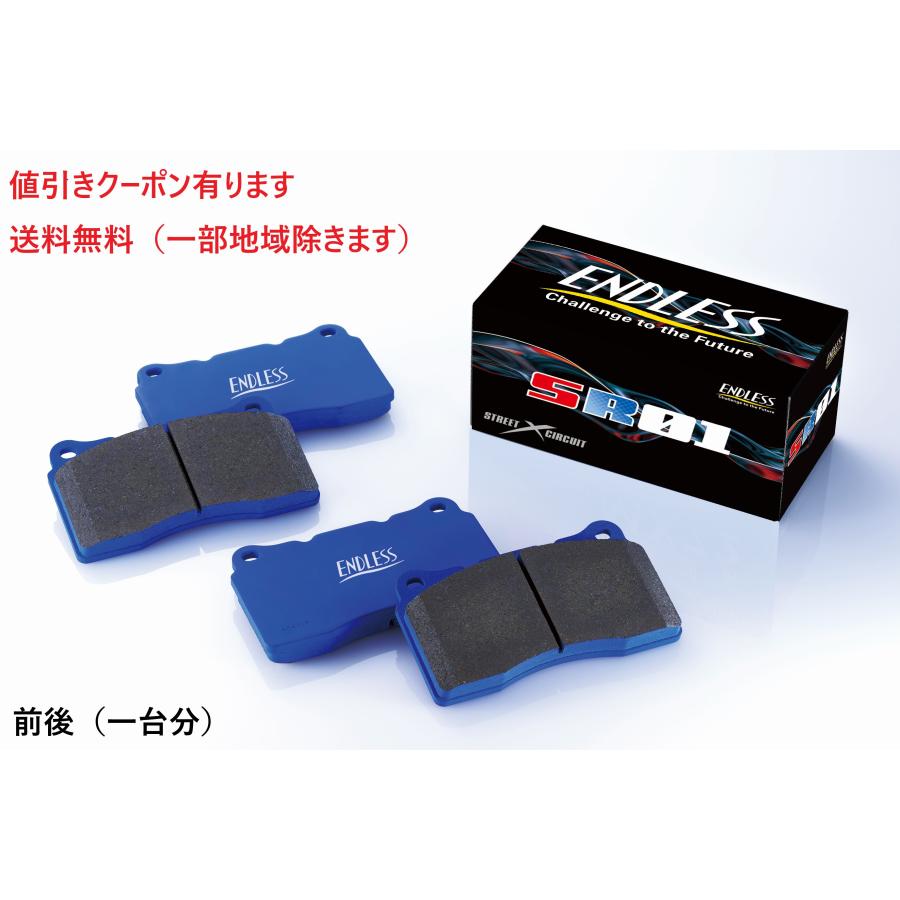 ENDLESS エンドレス SR01 フェアレディ Z RZ34 NISMO 前後セット ENDLESS エンドレス SR01 フェアレディ Z RZ34 NISMO 前後セット